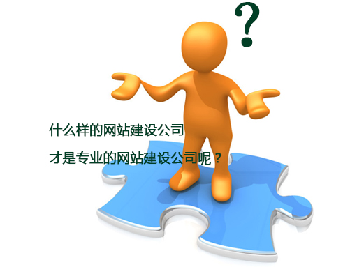 重庆做得比较好的网站建设公司有哪些？