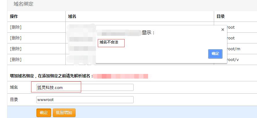 虚拟主机不支持绑定中文域名