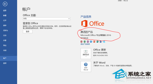 Microsoft Office 2016 32/64位 简体中文完整版