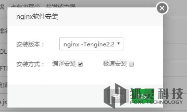 狐灵科技_Nginx切换到Tengine