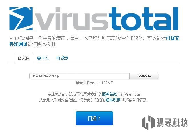 分享一款谷歌出品免费病毒扫描工具 – VirusTotal