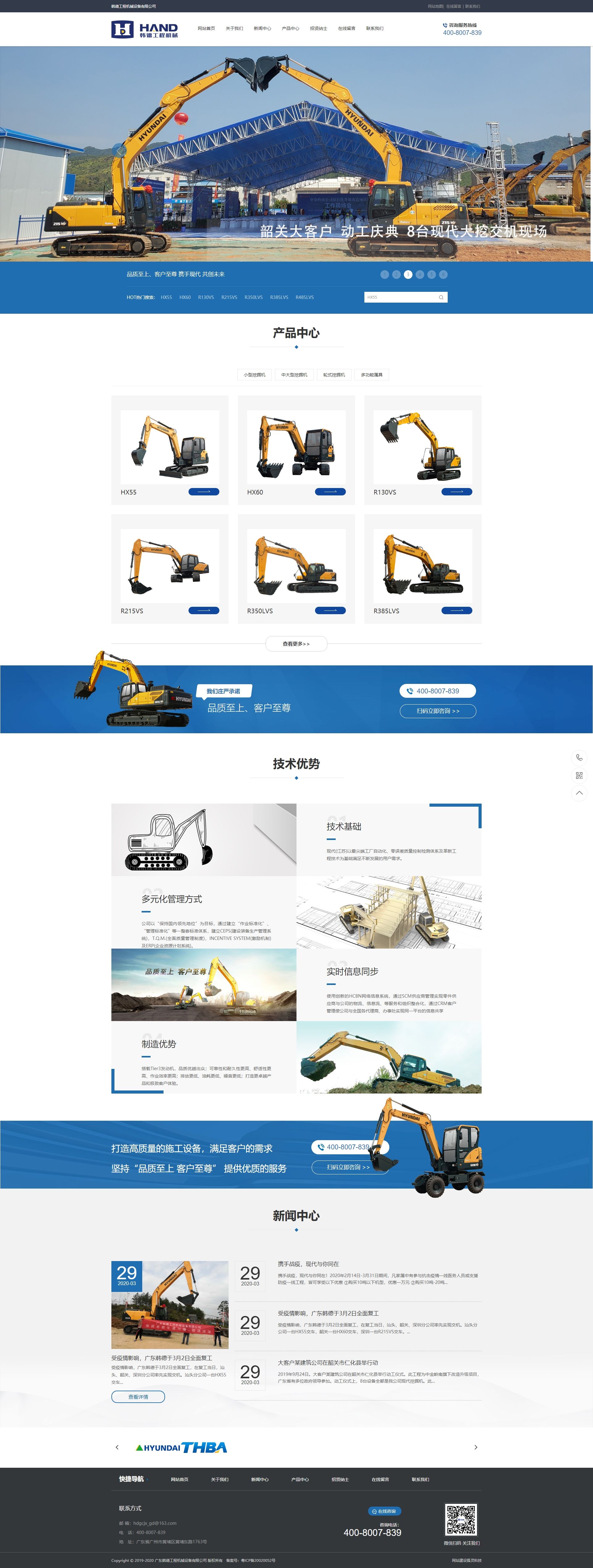 韩德工程机械网站