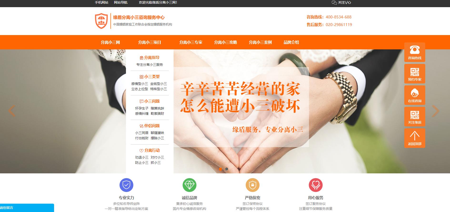重庆分离小三网页设计