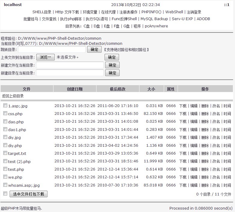 WebShell扫描检测查杀工具