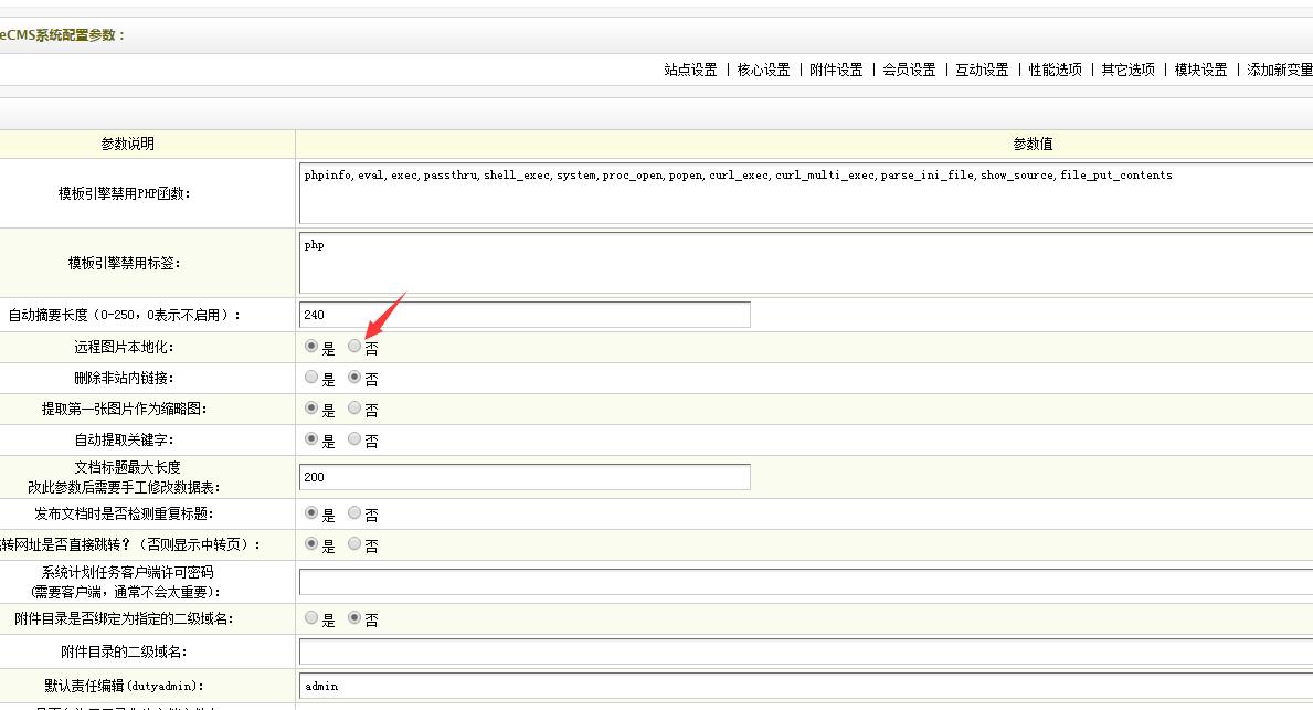 dedecms织梦取消默认远程图片下载设置