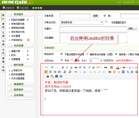 超简单的DEDECMS整合百度编辑器（Ueditor）使用教程