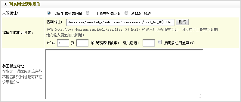 Dedecms织梦采集功能的使用方法不包含分页