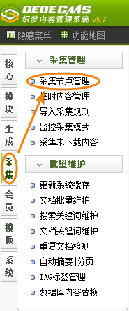 Dedecms织梦采集功能的使用方法不包含分页