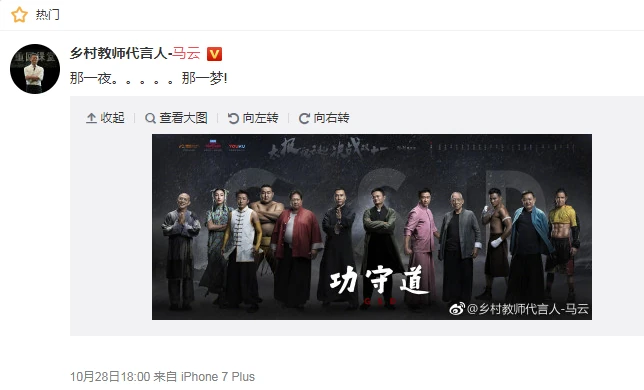 微信图片_20171029121801.png 马云演电影男一号 该部电影汇集了功夫明星超十多位令人震撼