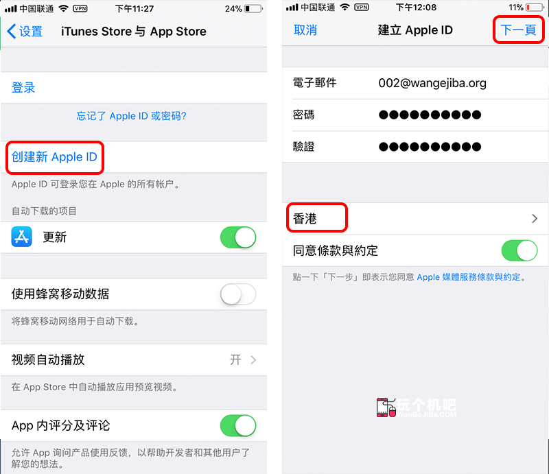 [iOS] 2018 年海外地区 App Store 申请苹果 ID 教程