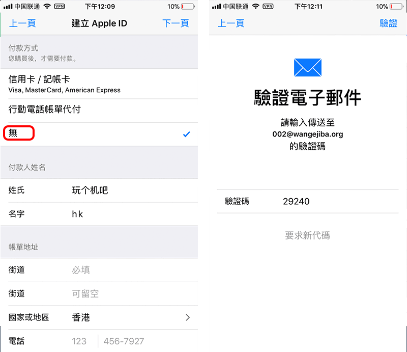 [iOS] 2018 年海外地区 App Store 申请苹果 ID 教程