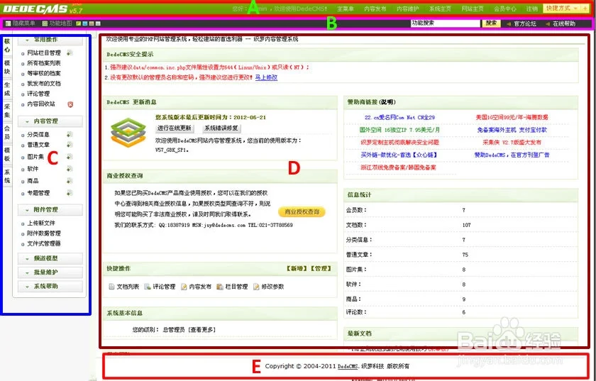网站建设dedecms织梦后台模板样式修改方法