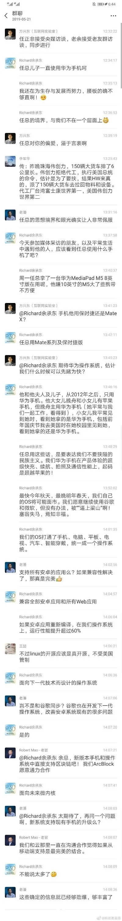 华为余承东:自研操作系统最快今秋面市,兼容安卓应用