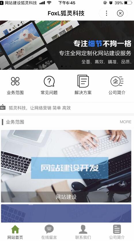 网站建设狐灵科技百度小程序截图