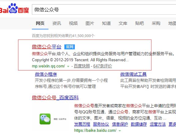 百度搜索微信公众号