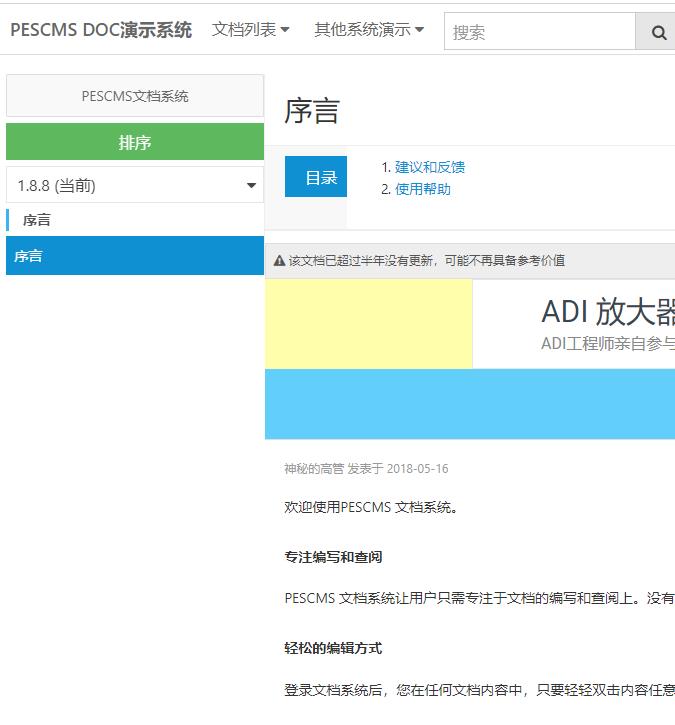 pescms doc演示系统