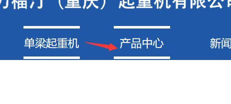 织梦调用导航 带有一级和二级移动到其他子栏目之后导航高亮问题