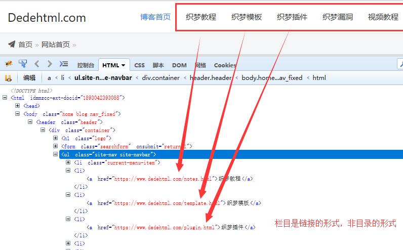 织梦首页/列表以链接html形式