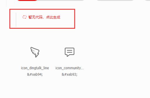 生成iconfont代码