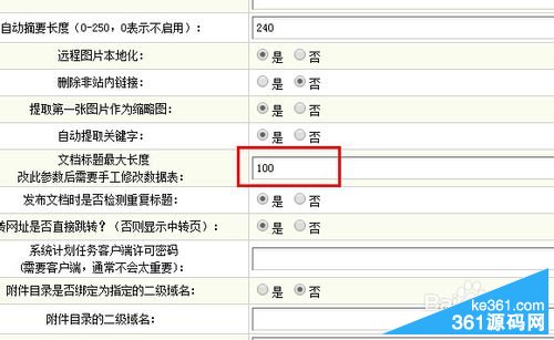 dede文章默认长度不够