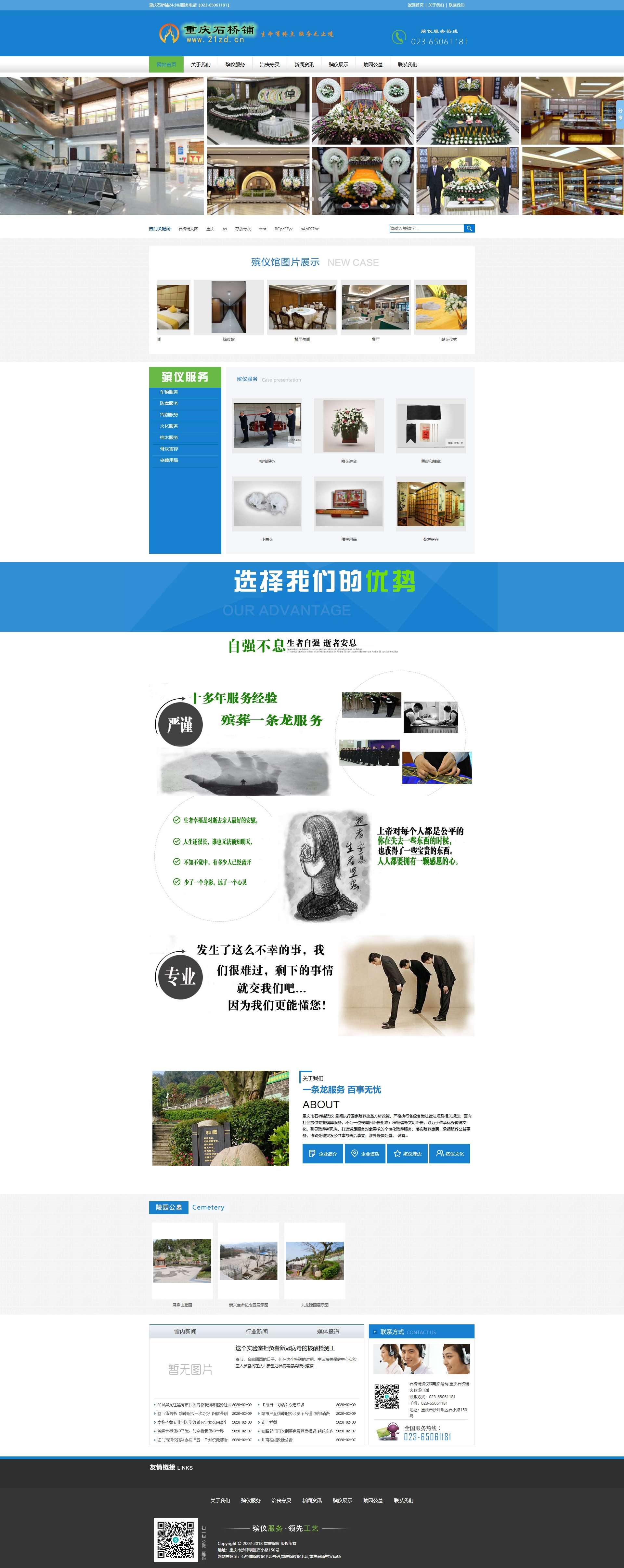 石桥铺殡仪馆网站建设