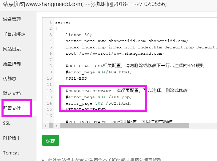 宝塔面板关于网站404页面设置