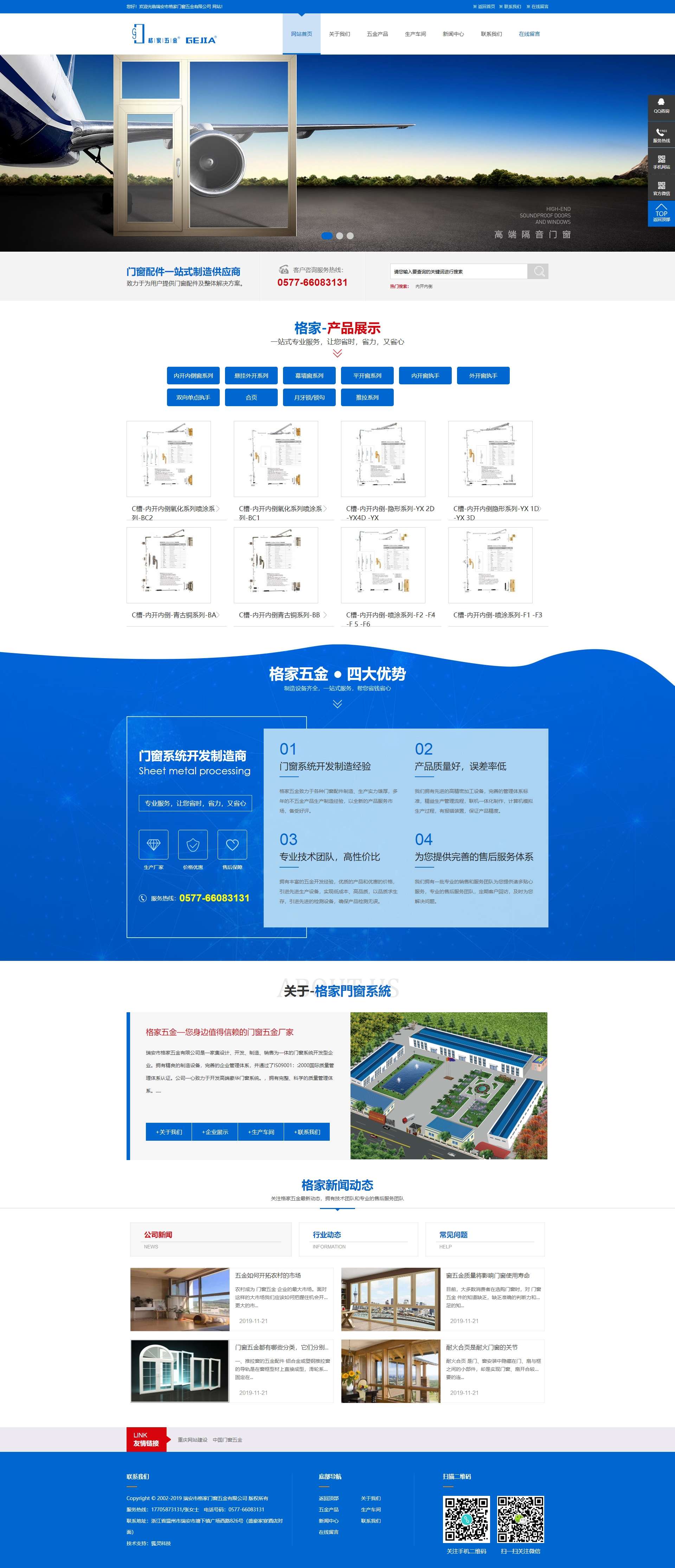 格家五金门窗配件一站式制造供应商 