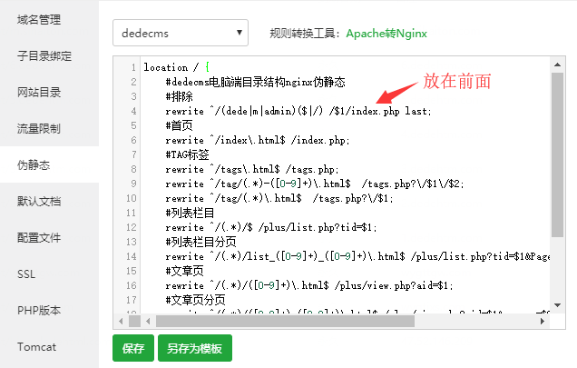 DEDECMS织梦电脑站手机站伪静态+全套伪静态规则-自由目录版