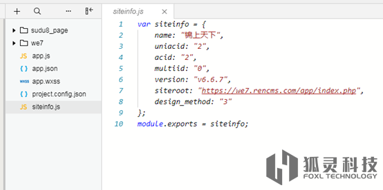 微擎小程序应用前端的siteinfo.js中uniacid和acid在哪里查看