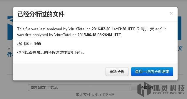 分享一款谷歌出品免费病毒扫描工具 – VirusTotal