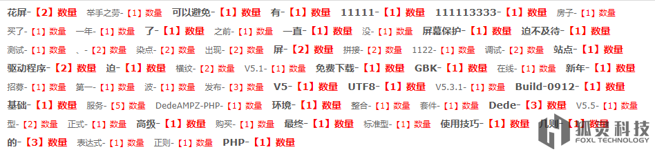 两种织梦TAG标签显示标签包含文档数量