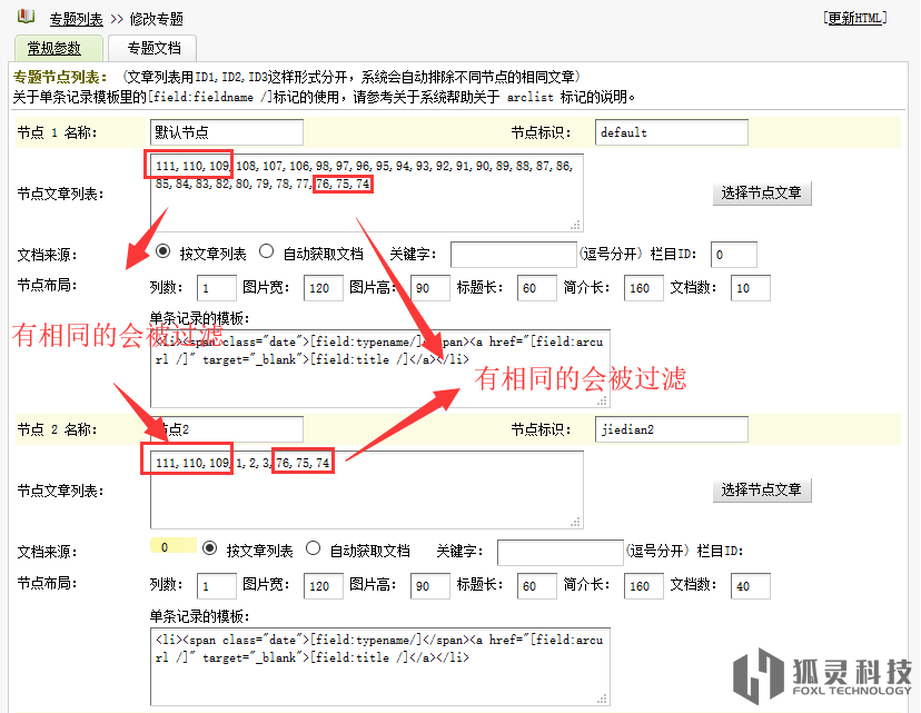 织梦专题不同节点不能选取同样文章的解决方法