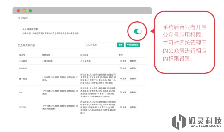 人人商城新增的公众号没有应用 应用为0