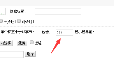 织梦权重值