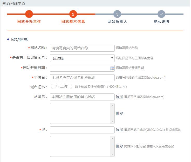 公安备案网站信息