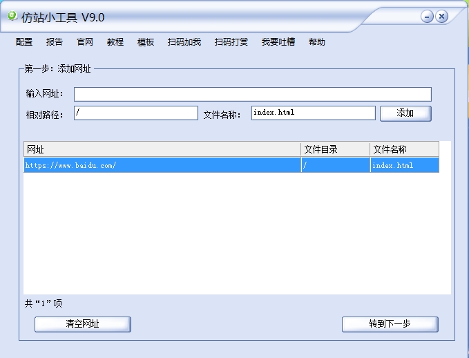 网页仿站扒站小工具—一键下载网页模板