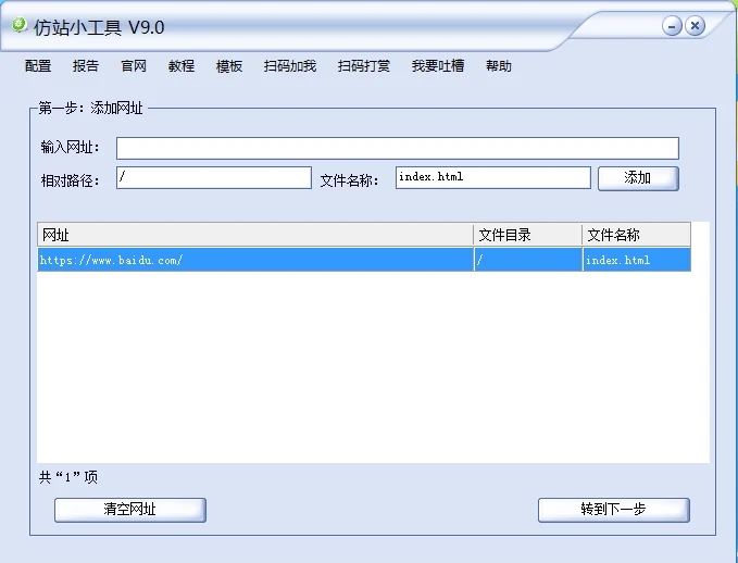 网页仿站扒站小工具—一键下载网页模板