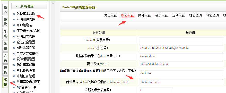 DEDE网站后台登入成功不跳转并且验证码一直错误