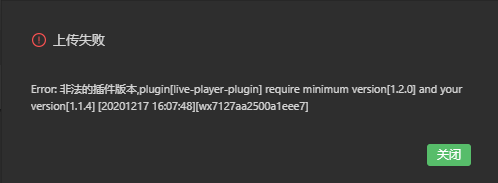 微信小程序 Error:非法的插件版本 plugin[live-player-plugin]