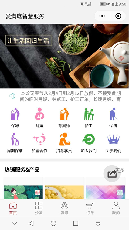 重庆家政生活服务公众号小程序开发流程费用