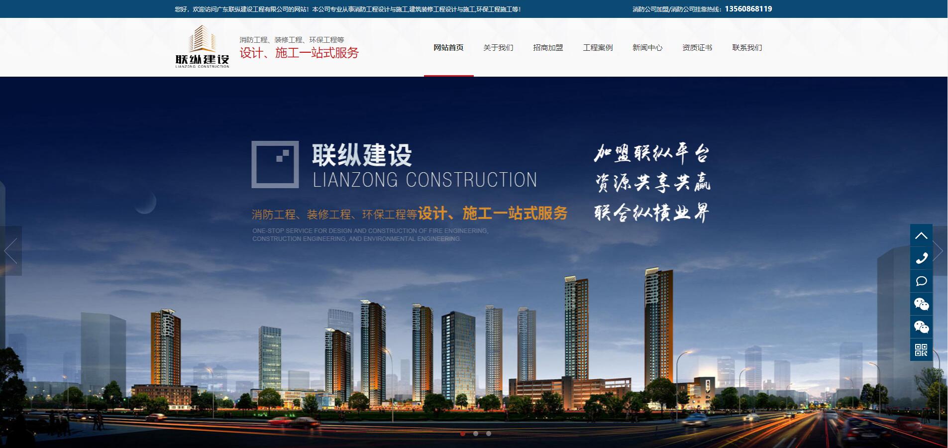 广东联纵建设工程有限公司重庆分公司网页设计