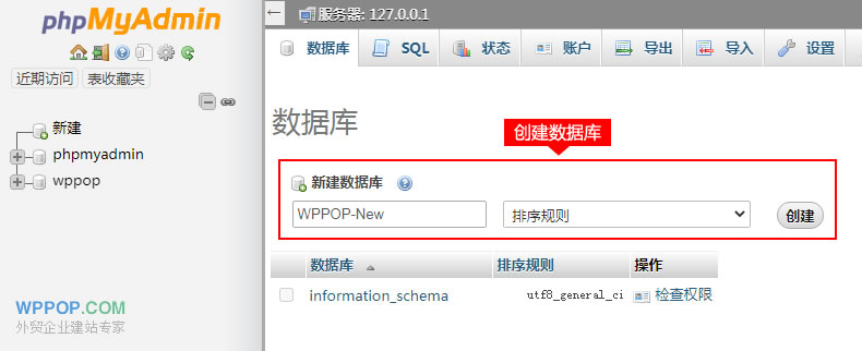 WordPress 数据库创建