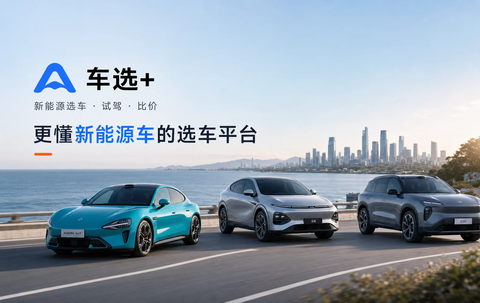 车选+新能源选车试驾小程序