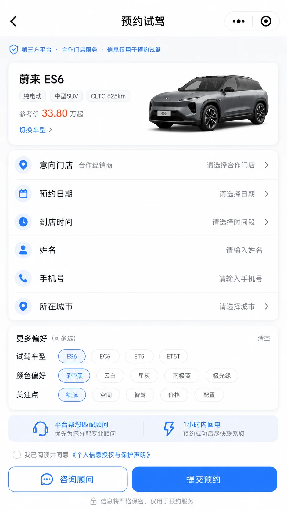 意向门店、预约日期、到店时间、联系信息与车型偏好
