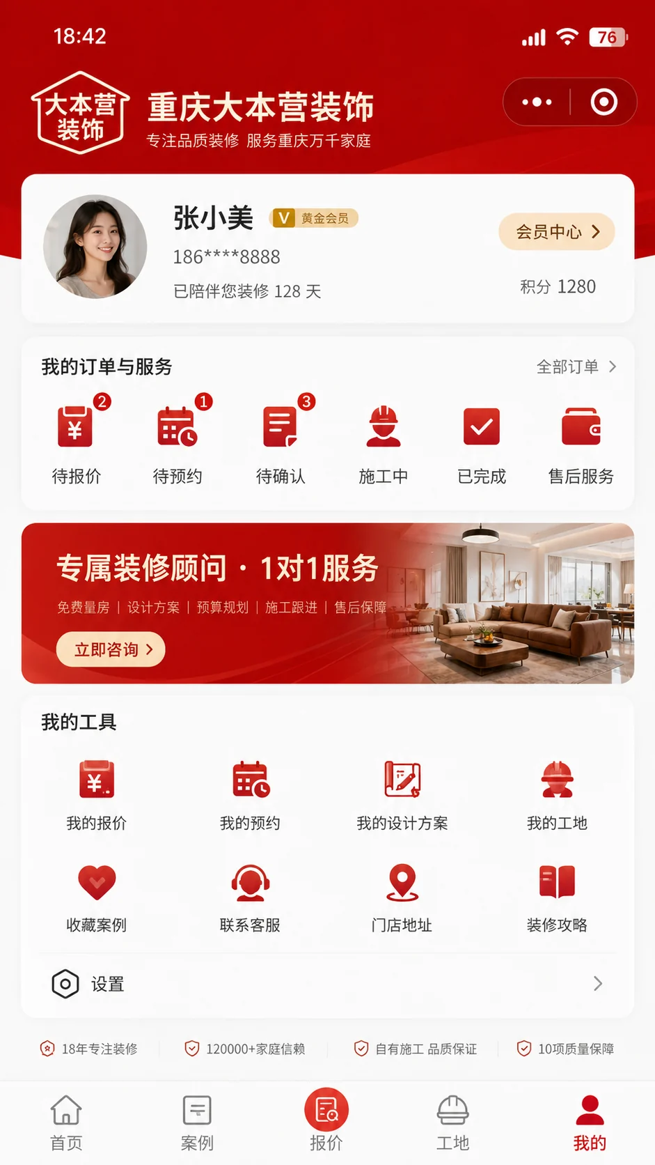 会员信息、订单状态、专属顾问、报价预约、设计方案和工地入口