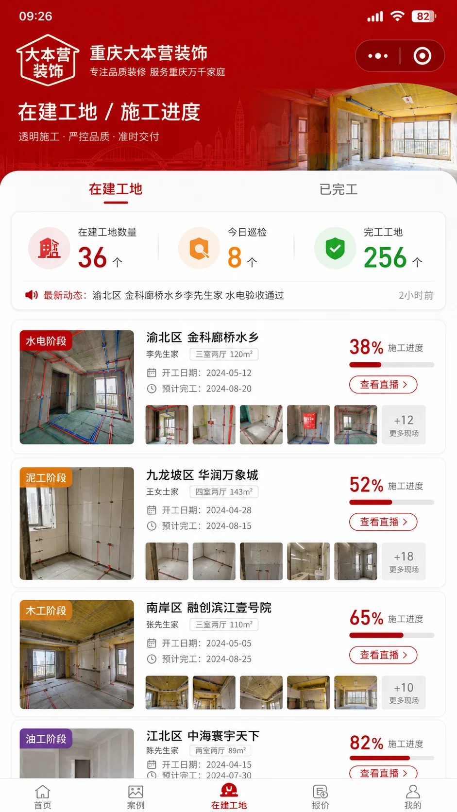 在建工地数量、阶段进度、巡检动态、施工现场图片与直播入口