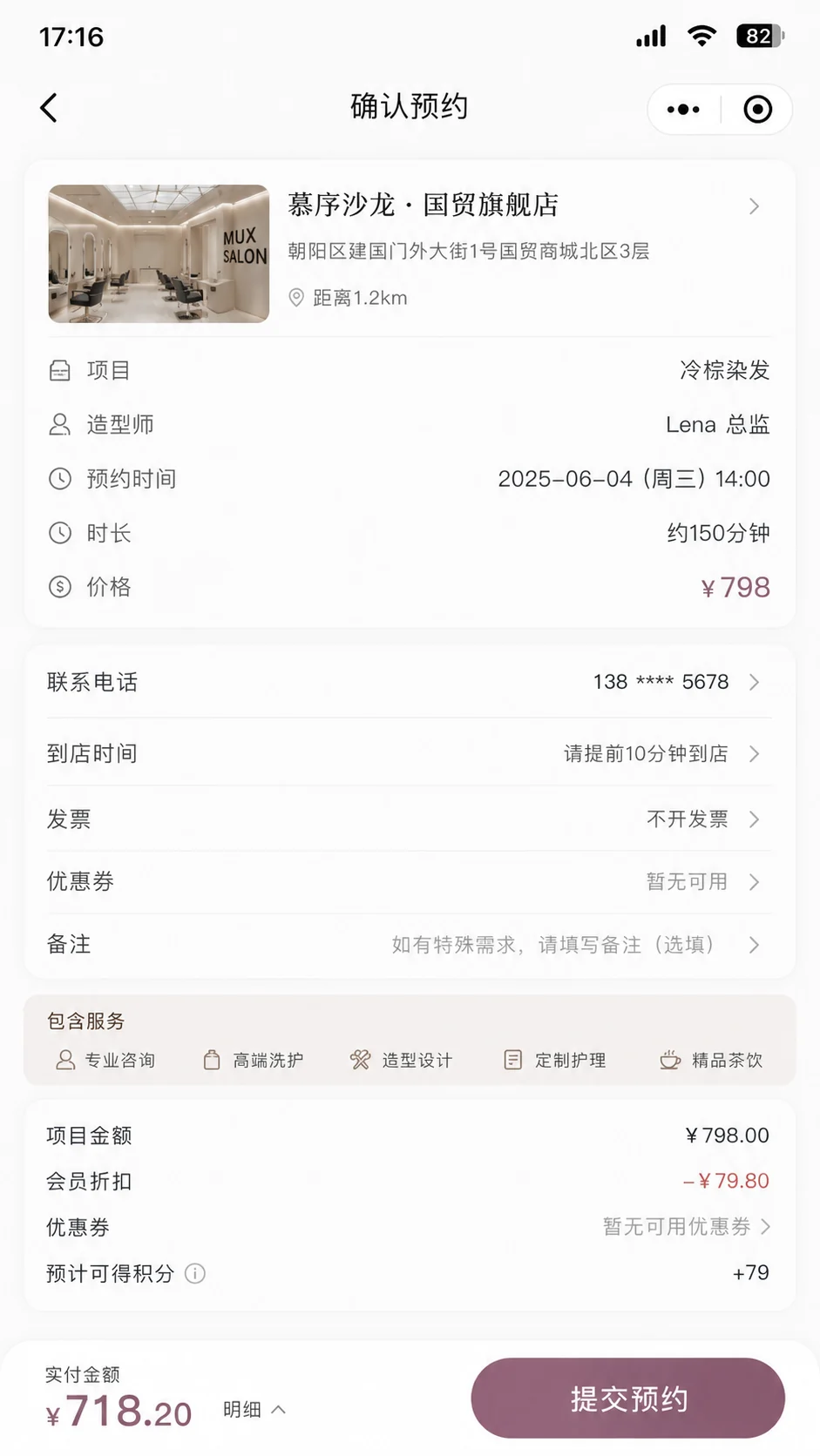 门店、项目、设计师、时间、优惠与金额确认