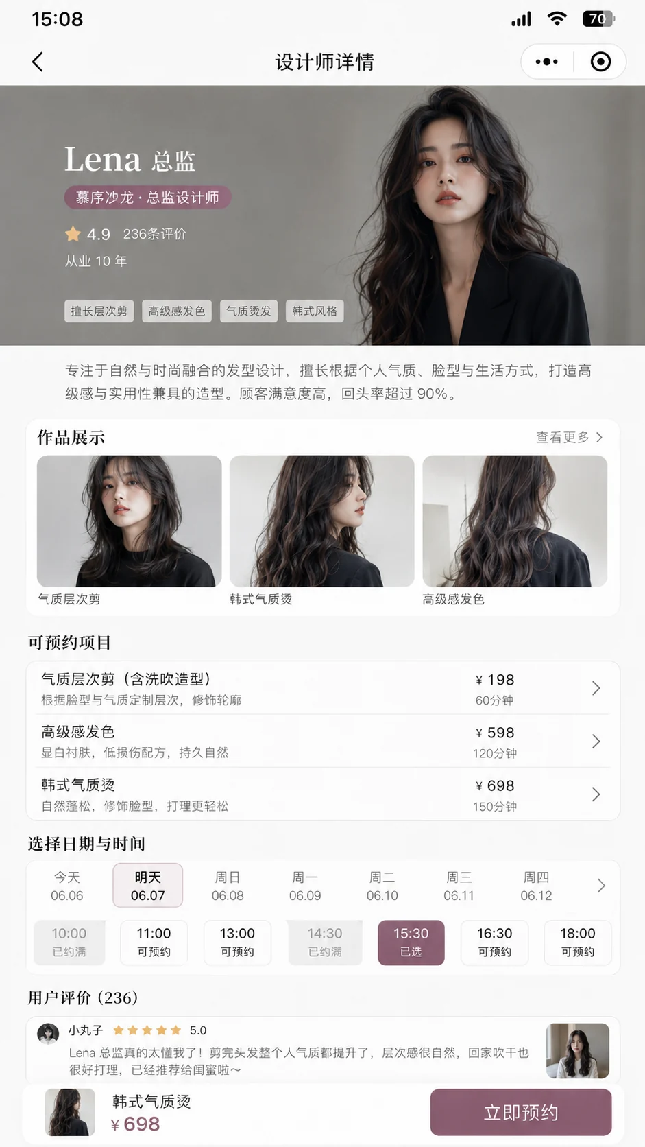 设计师介绍、作品展示、服务项目与预约时段