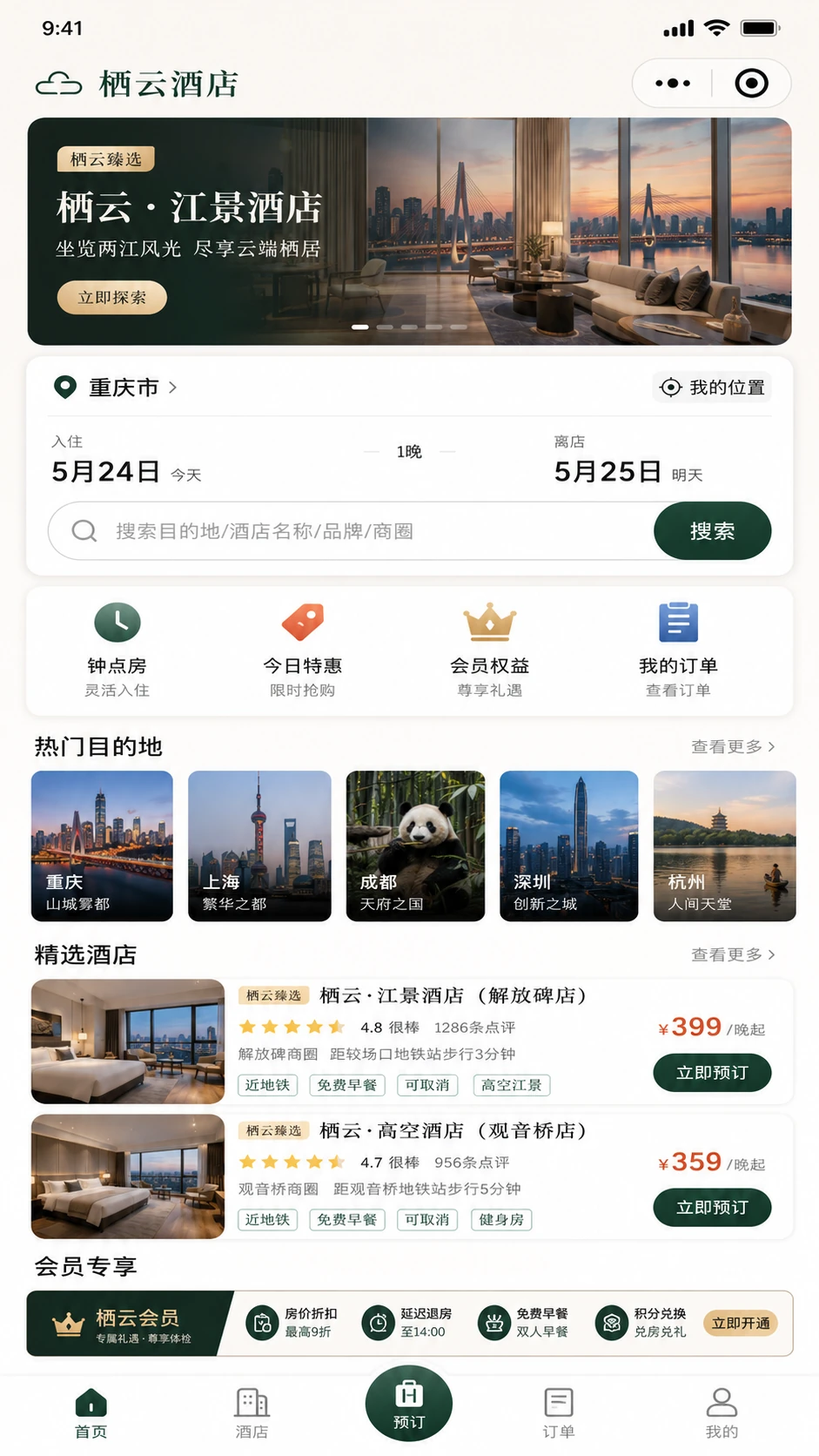 酒店搜索、日期筛选、热门目的地与精选酒店推荐
