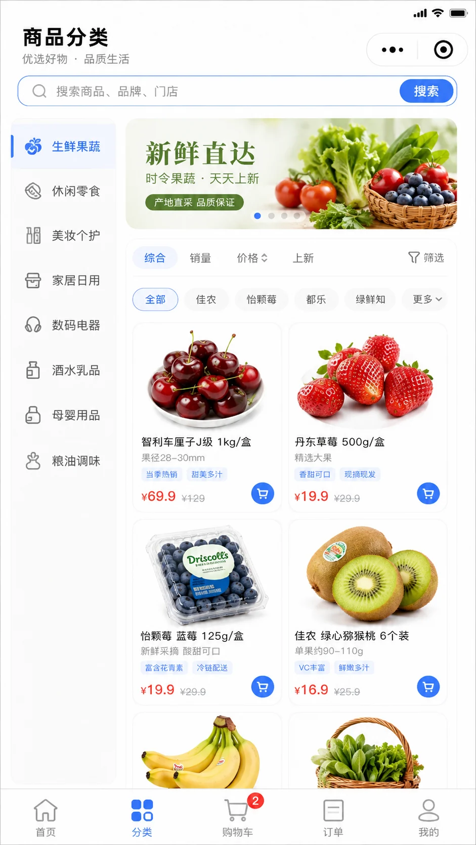 生鲜果蔬、零食、美妆、日用、数码等分类筛选与商品列表